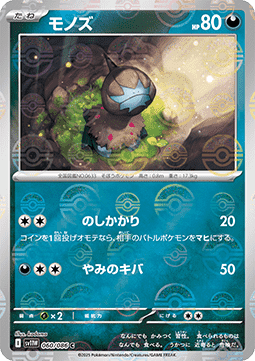 Deino 060 — White Flare JP: Additionals Singles (Japanese Pokémon TCG card)