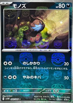 Deino 060 — White Flare JP: Additionals Singles (Japanese Pokémon TCG card)