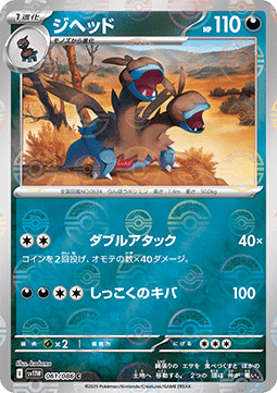 Zweilous 061 — White Flare JP: Additionals Singles (Japanese Pokémon TCG card)