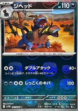 Zweilous 061 — White Flare JP: Additionals Singles (Japanese Pokémon TCG card)