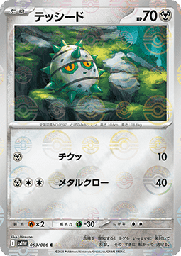 Ferroseed 063 — White Flare JP: Additionals Singles (Japanese Pokémon TCG card)