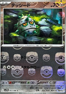 Ferroseed 063 — White Flare JP: Additionals Singles (Japanese Pokémon TCG card)