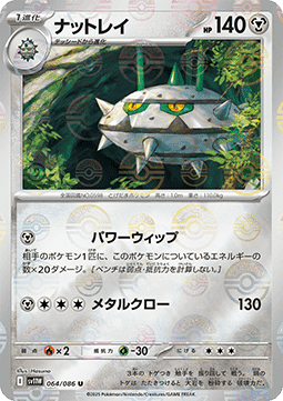 Ferrothorn 064 — White Flare JP: Additionals Singles (Japanese Pokémon TCG card)