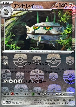 Ferrothorn 064 — White Flare JP: Additionals Singles (Japanese Pokémon TCG card)