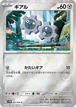 Klink 065 — White Flare JP: Additionals Singles (Japanese Pokémon TCG card)