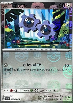 Klink 065 — White Flare JP: Additionals Singles (Japanese Pokémon TCG card)