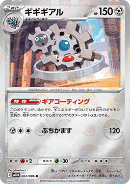 Klinklang 067 — White Flare JP: Additionals Singles (Japanese Pokémon TCG card)