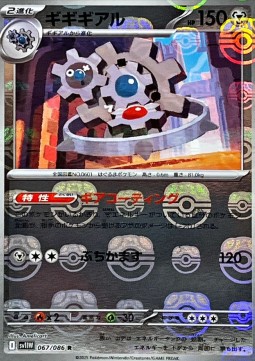 Klinklang 067 — White Flare JP: Additionals Singles (Japanese Pokémon TCG card)