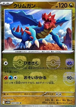 Druddigon 069 — White Flare JP: Additionals Singles (Japanese Pokémon TCG card)