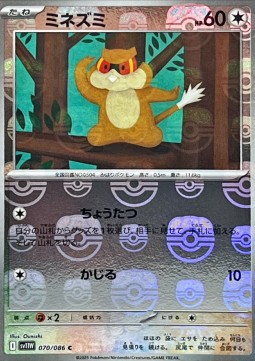 Patrat 070 — White Flare JP: Additionals Singles (Japanese Pokémon TCG card)
