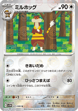 Watchog 071 — White Flare JP: Additionals Singles (Japanese Pokémon TCG card)