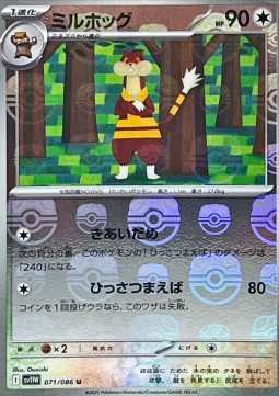 Watchog 071 — White Flare JP: Additionals Singles (Japanese Pokémon TCG card)