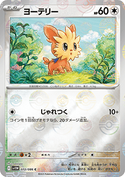 Lillipup 072 — White Flare JP: Additionals Singles (Japanese Pokémon TCG card)