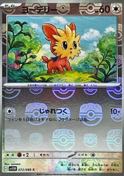 Lillipup 072 — White Flare JP: Additionals Singles (Japanese Pokémon TCG card)