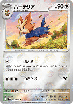 Herdier 073 — White Flare JP: Additionals Singles (Japanese Pokémon TCG card)