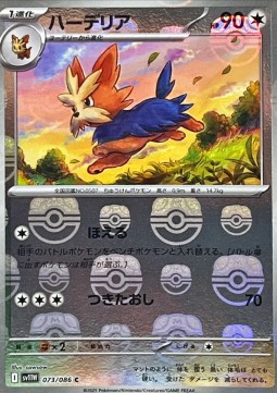 Herdier 073 — White Flare JP: Additionals Singles (Japanese Pokémon TCG card)