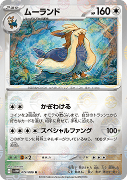 Stoutland 074 — White Flare JP: Additionals Singles (Japanese Pokémon TCG card)