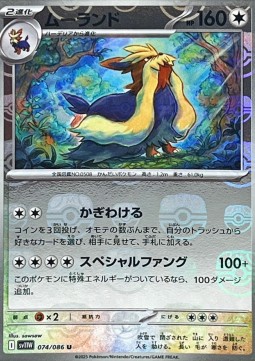 Stoutland 074 — White Flare JP: Additionals Singles (Japanese Pokémon TCG card)