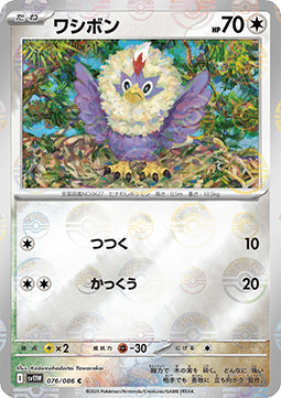 Rufflet 076 — White Flare JP: Additionals Singles (Japanese Pokémon TCG card)