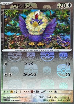 Rufflet 076 — White Flare JP: Additionals Singles (Japanese Pokémon TCG card)