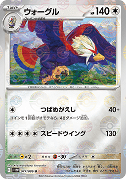 Braviary 077 — White Flare JP: Additionals Singles (Japanese Pokémon TCG card)