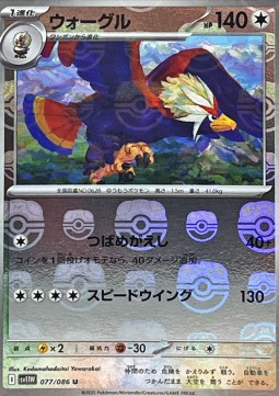 Braviary 077 — White Flare JP: Additionals Singles (Japanese Pokémon TCG card)