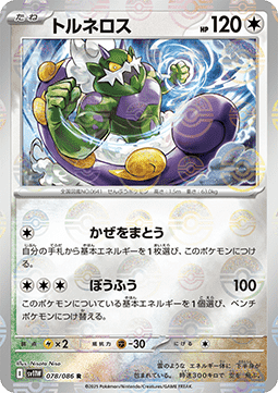 Tornadus 078 — White Flare JP: Additionals Singles (Japanese Pokémon TCG card)
