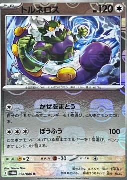 Tornadus 078 — White Flare JP: Additionals Singles (Japanese Pokémon TCG card)