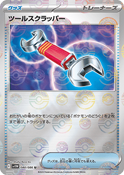 Tool Scrapper 080 — White Flare JP: Additionals Singles (Japanese Pokémon TCG card)