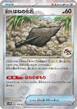 Antique Plume Fossil 081 — White Flare JP: Additionals Singles (Japanese Pokémon TCG card)