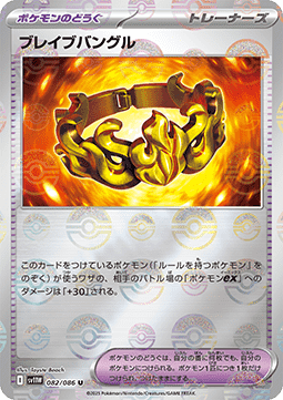 Brave Bangle 082 — White Flare JP: Additionals Singles (Japanese Pokémon TCG card)