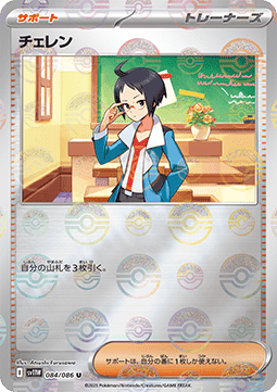 Cheren 084 — White Flare JP: Additionals Singles (Japanese Pokémon TCG card)