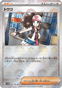 Hilda 085 — White Flare JP: Additionals Singles (Japanese Pokémon TCG card)