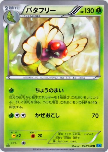 Butterfree 003/080 — Wild Blaze (Japanese Pokémon TCG card)
