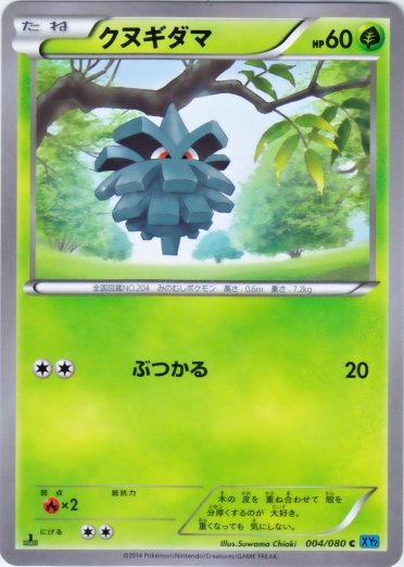 Pineco 004/080 — Wild Blaze (Japanese Pokémon TCG card)