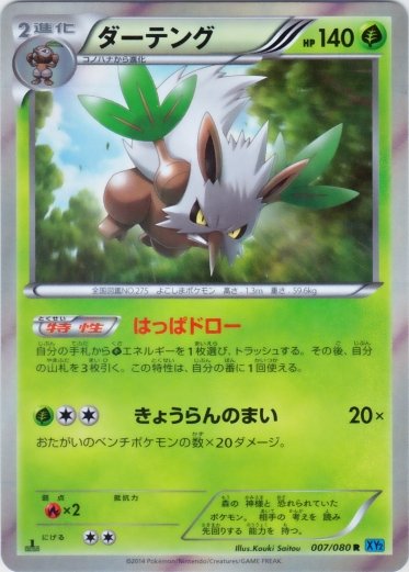 Shiftry 007/080 — Wild Blaze (Japanese Pokémon TCG card)