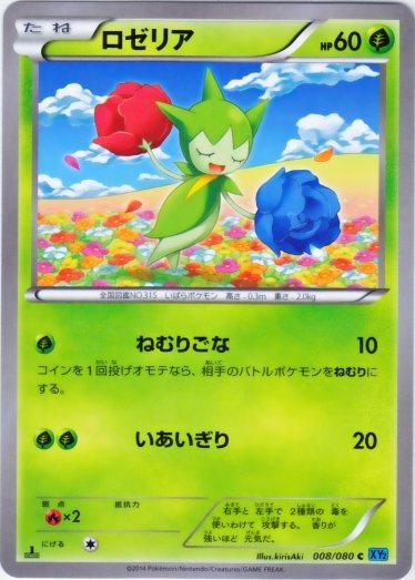 Roselia 008/080 — Wild Blaze (Japanese Pokémon TCG card)