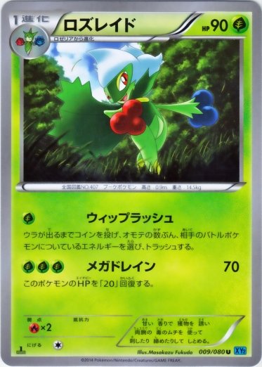 Roserade 009/080 — Wild Blaze (Japanese Pokémon TCG card)