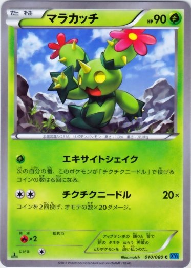 Maractus 010/080 — Wild Blaze (Japanese Pokémon TCG card)