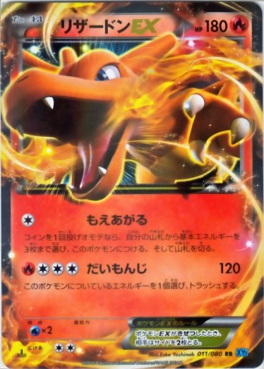Charizard EX 011/080 — Wild Blaze (Japanese Pokémon TCG card)