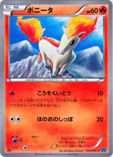 Ponyta 012/080 — Wild Blaze (Japanese Pokémon TCG card)