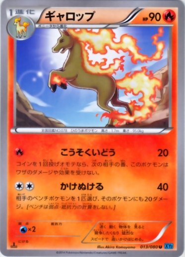 Rapidash 013/080 — Wild Blaze (Japanese Pokémon TCG card)