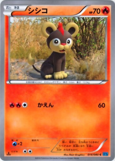 Litleo 014/080 — Wild Blaze (Japanese Pokémon TCG card)