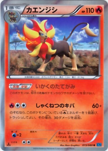 Pyroar 015/080 — Wild Blaze (Japanese Pokémon TCG card)
