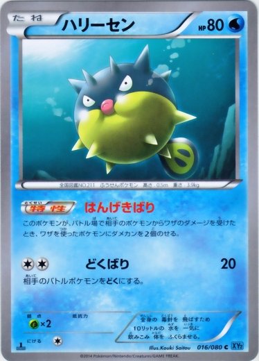 Qwilfish 016/080 — Wild Blaze (Japanese Pokémon TCG card)