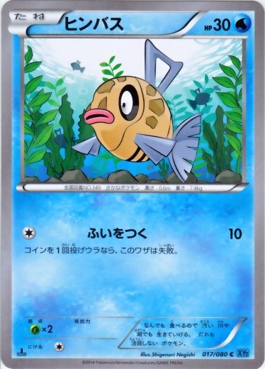 Feebas 017/080 — Wild Blaze (Japanese Pokémon TCG card)