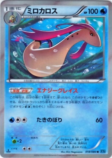 Milotic 018/080 — Wild Blaze (Japanese Pokémon TCG card)