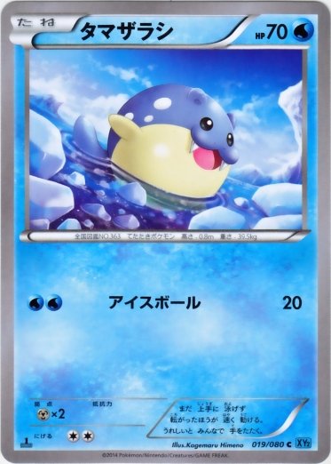 Spheal 019/080 — Wild Blaze (Japanese Pokémon TCG card)