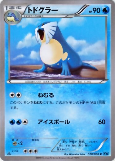 Sealeo 020/080 — Wild Blaze (Japanese Pokémon TCG card)