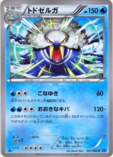 Walrein 021/080 — Wild Blaze (Japanese Pokémon TCG card)